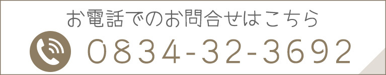 お電話でのお問合せはこちら