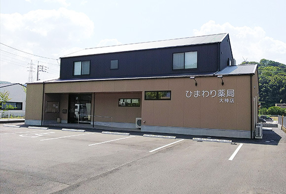 ひまわり薬局大神店　外観